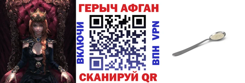 Героин Афган  Купить  Ак-Довурак 